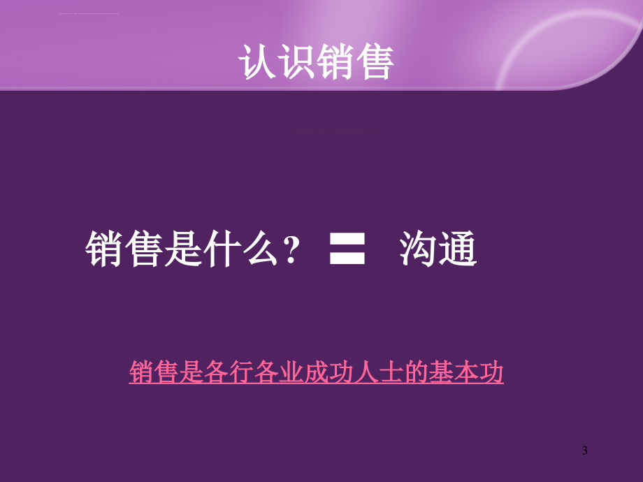 房地产销售技巧培训课(初中级)课件_第3页