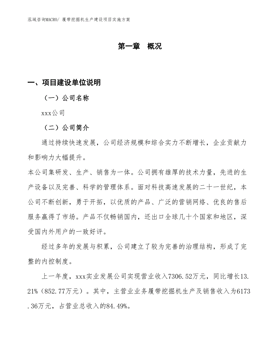 零食松子生产建设项目实施方案(总投资12021.45万元)_第1页