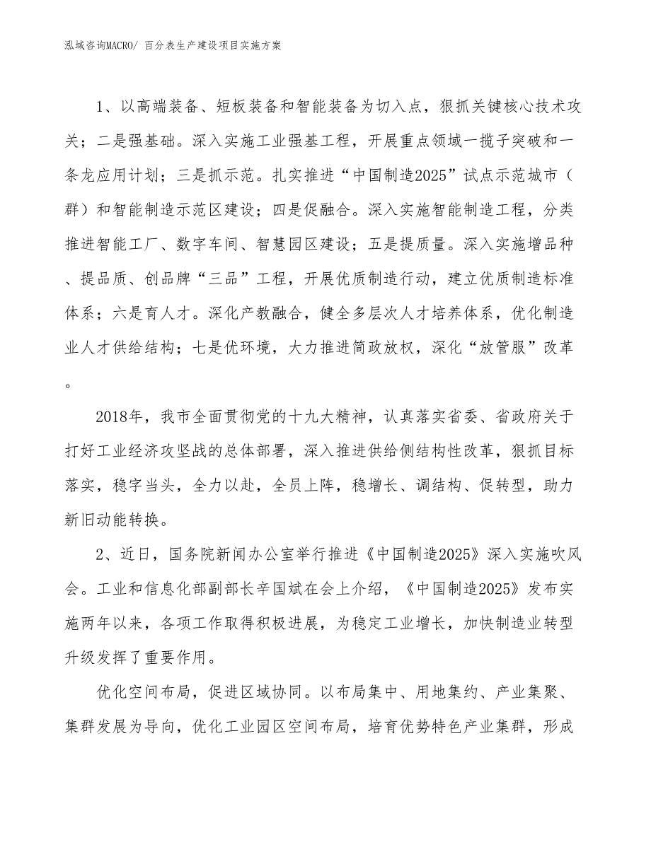 百分表生产建设项目实施方案(总投资8732.60万元)_第3页