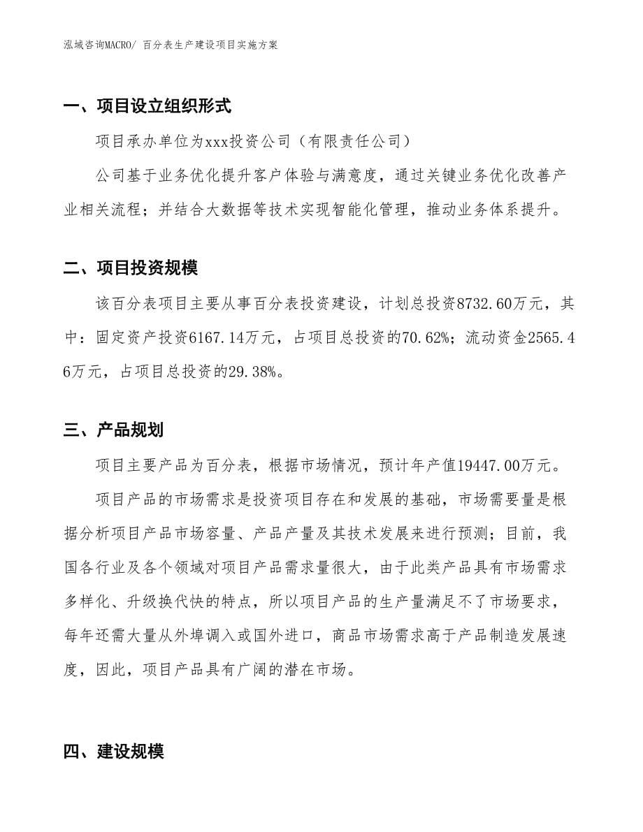 百分表生产建设项目实施方案(总投资8732.60万元)_第5页