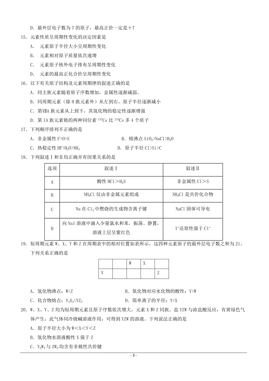 广东省广州大学附属东江中学2018-2019学年高一下学期期中考试（4月）化学试题含答案_第3页