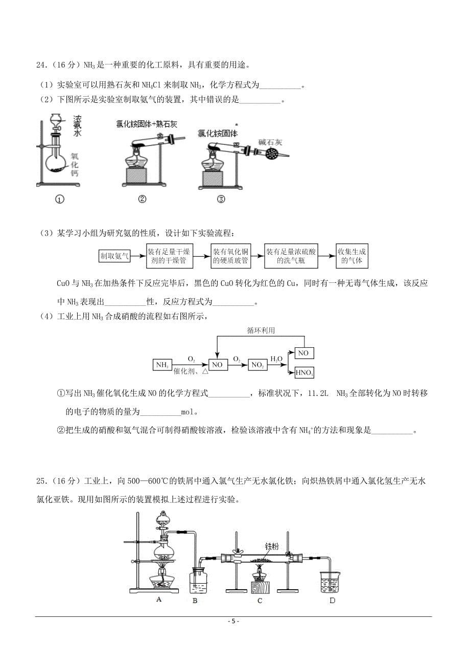 广东省广州大学附属东江中学2018-2019学年高一下学期期中考试（4月）化学试题含答案_第5页