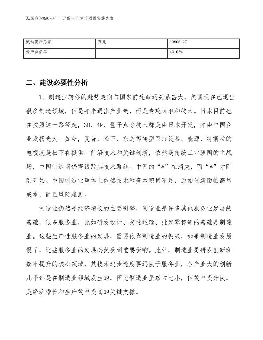 一元醇生产建设项目实施方案(总投资18988.11万元)_第3页