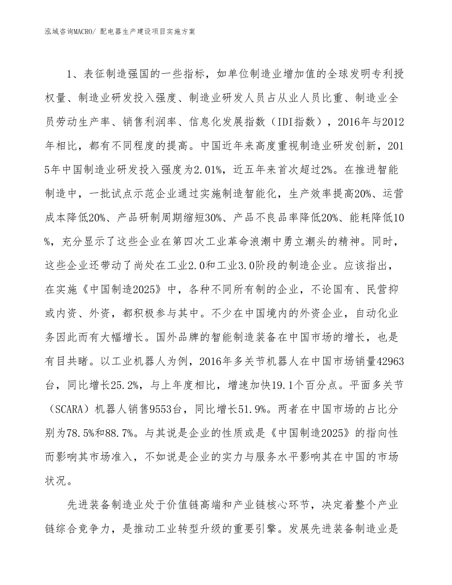 配电器生产建设项目实施方案(总投资9234.16万元)_第3页