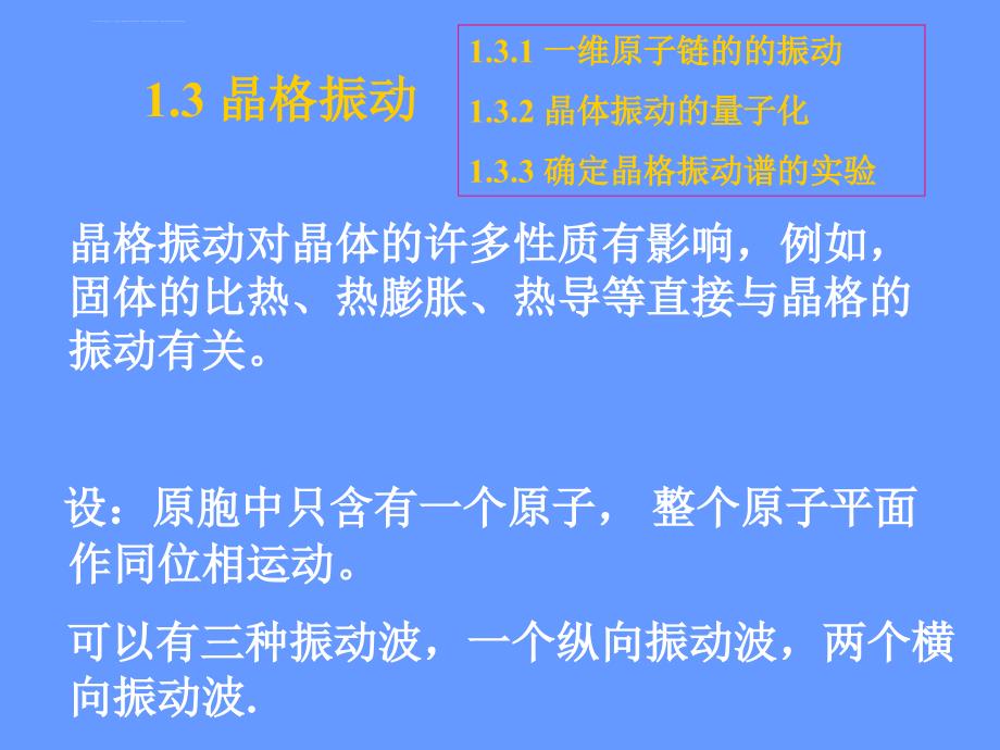 材料物理性能与测试ppt课件_第1页