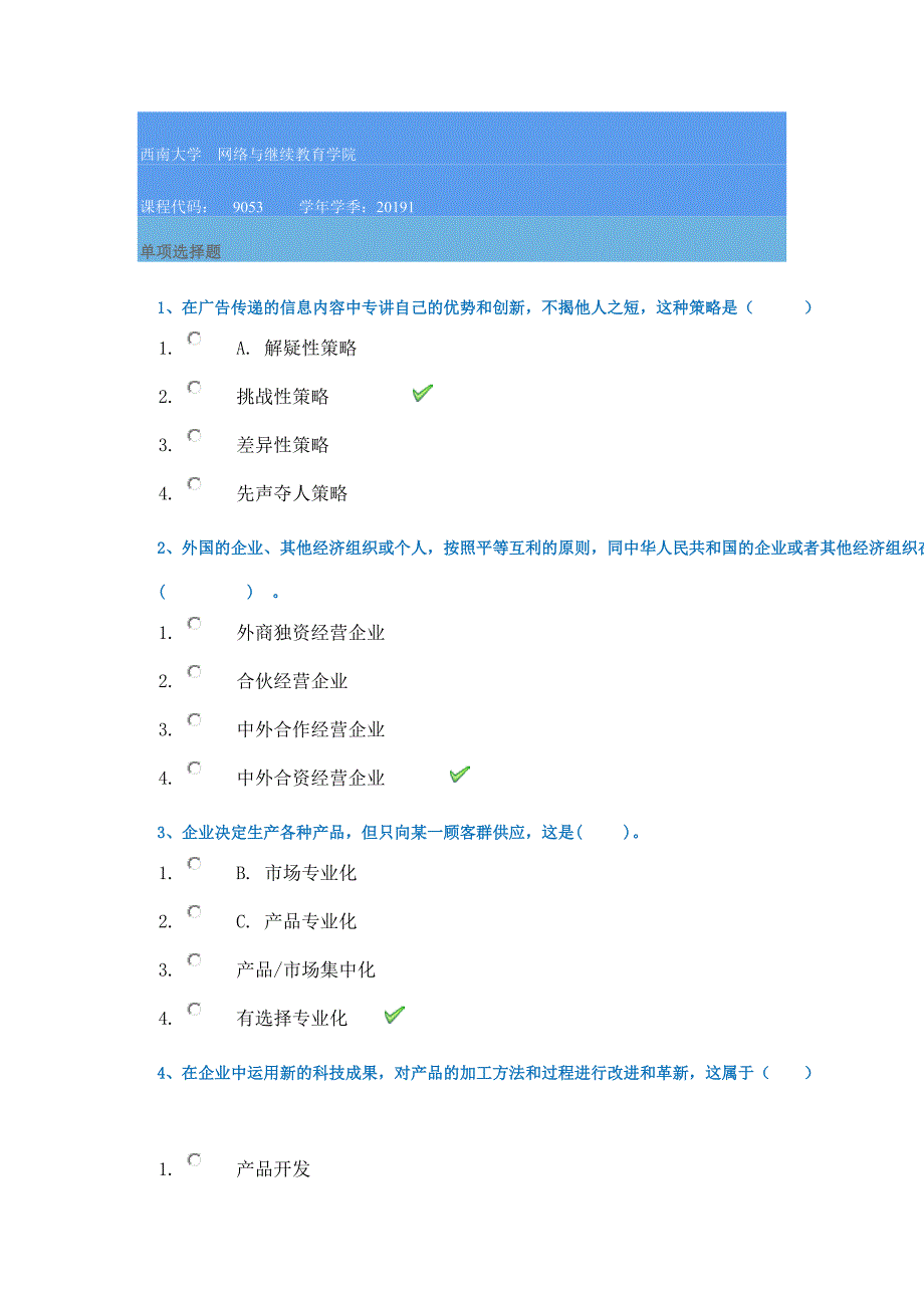 19年西南大学春季[9053]《企业管理学》--答案_第1页