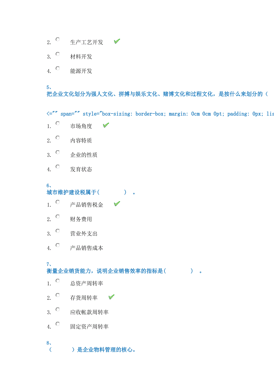 19年西南大学春季[9053]《企业管理学》--答案_第2页