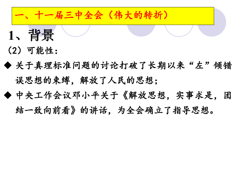 高中历史人教必修二-第12课从计划经济到市场经济-幻灯片-(共58张ppt)_第4页