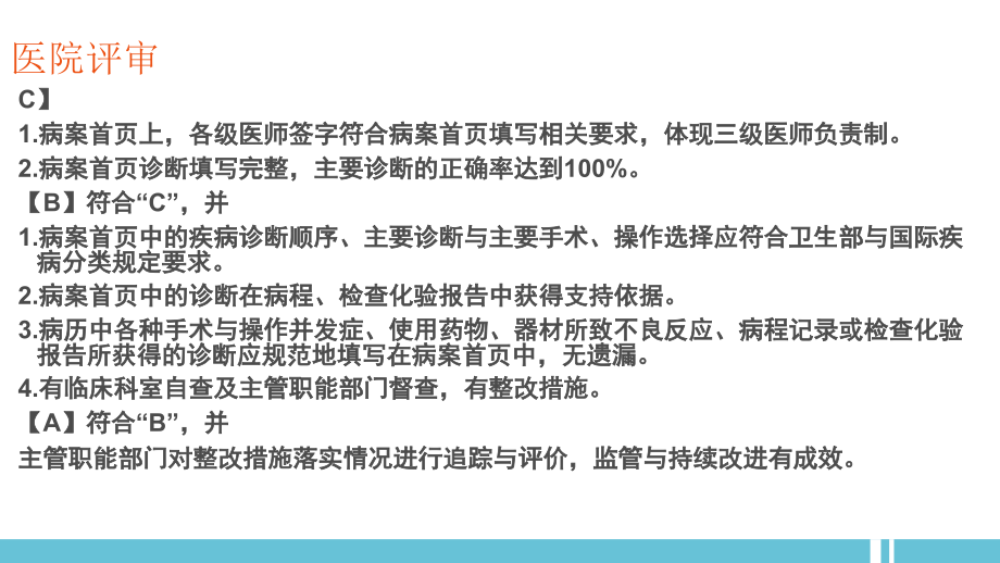 循环系统疾病与肿瘤疾病编码课件_第2页