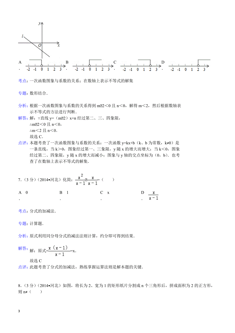 2014年河北省中考数学试题（含答案）_第3页