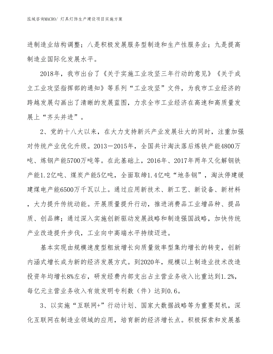 灯具灯饰生产建设项目实施方案(总投资16864.99万元)_第4页