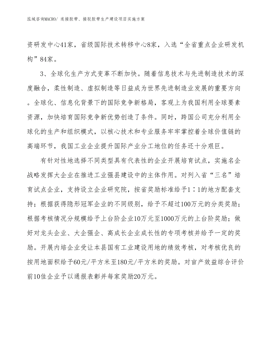 连接胶带、接驳胶带生产建设项目实施方案(总投资6629.98万元)_第4页