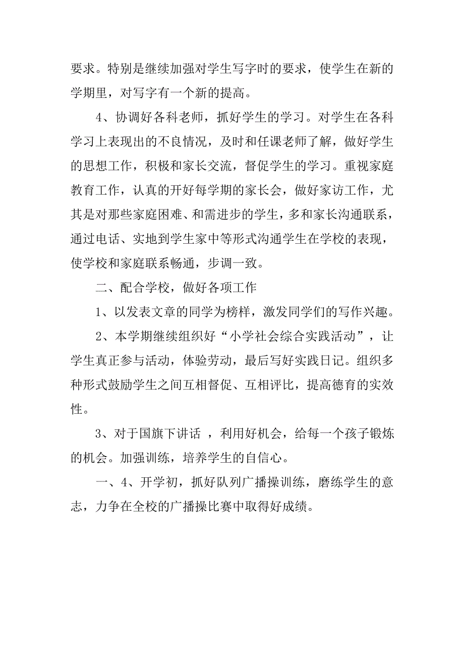 小学班主任德育工作计划格式.doc_第2页