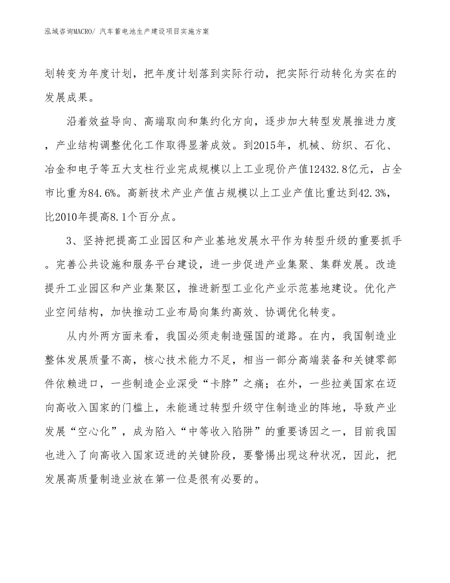 汽车蓄电池生产建设项目实施方案(总投资2555.08万元)_第4页