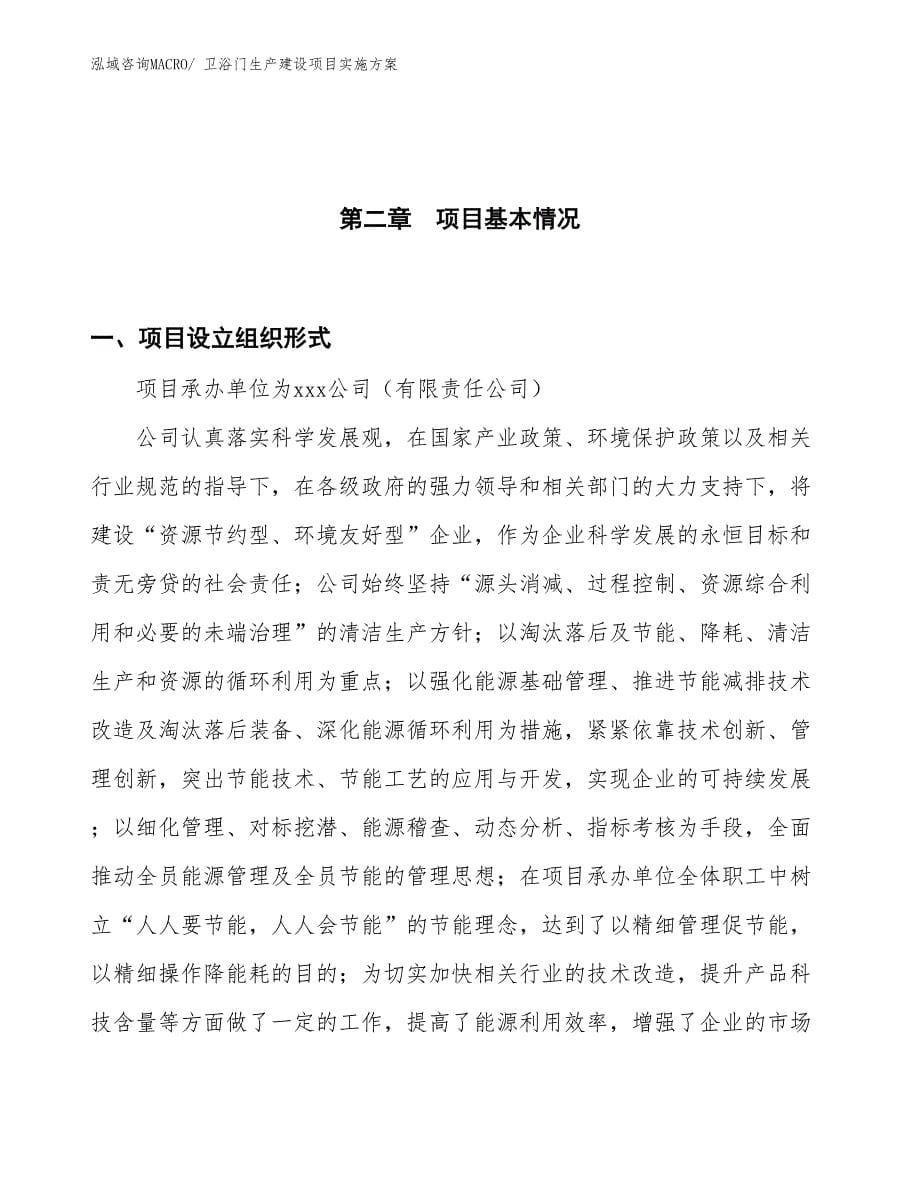 防火卷帘门生产建设项目实施方案(总投资3392.06万元)_第5页