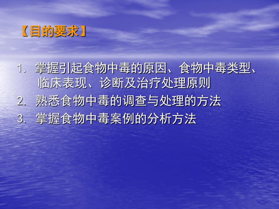 实习六-食物中毒案例讨论课件_第2页