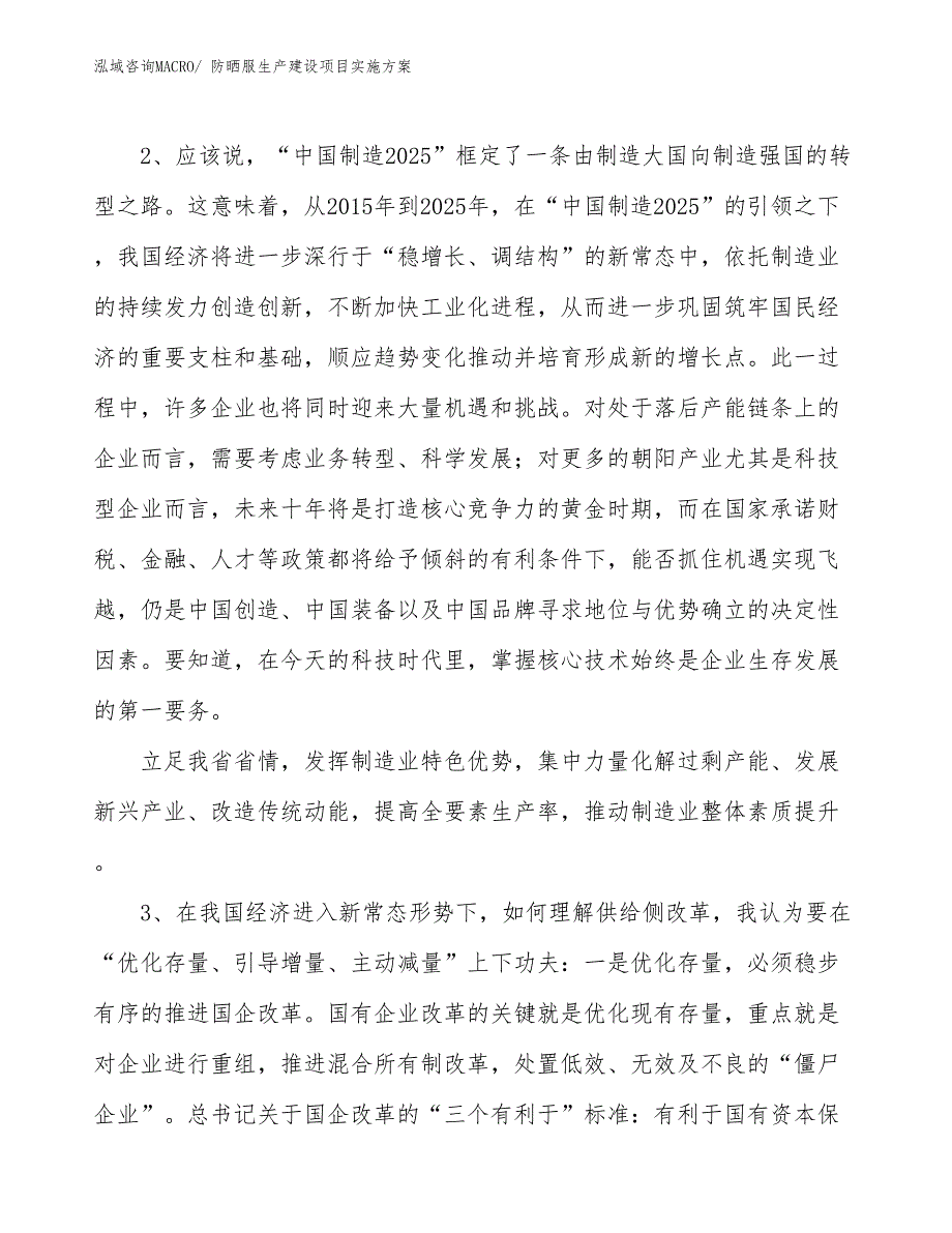 防晒服生产建设项目实施方案(总投资7050.35万元)_第4页