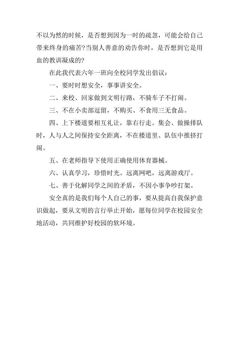 小学安全教育主题讲稿.doc_第2页