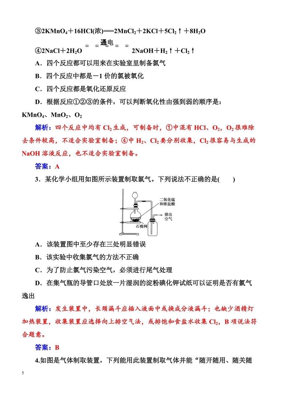 2019高中化学鲁科版必修2练习  第2章第3节第1课时利用化学反应制备物质_第5页