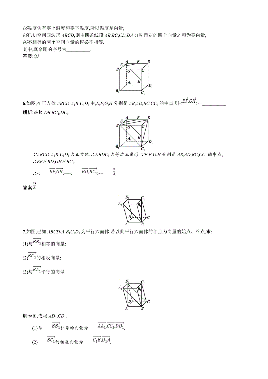 2019数学新设计北师大选修2-1精练  第二章 空间向量与立体几何 2.1 _第2页