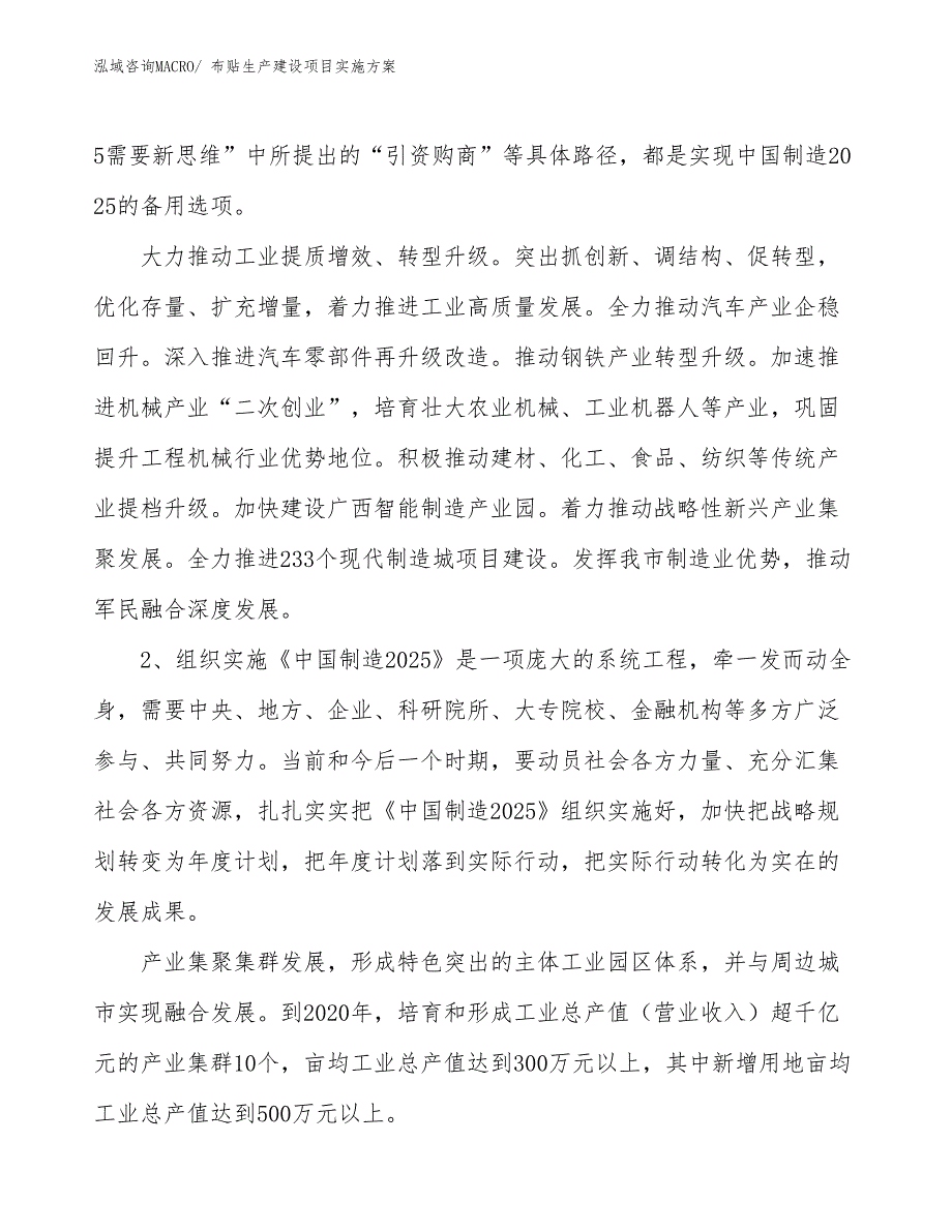 布贴生产建设项目实施方案(总投资14745.89万元)_第3页