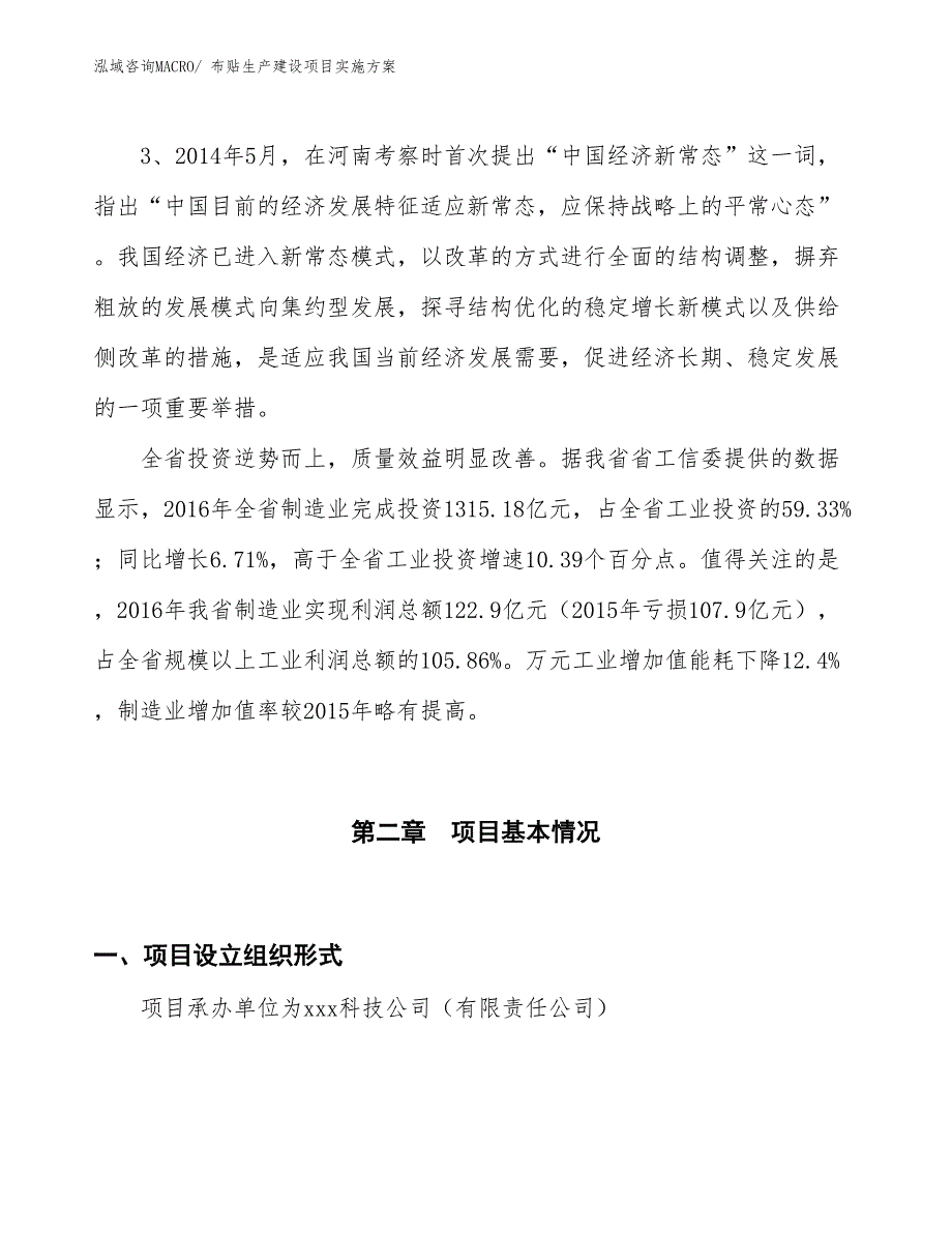 布贴生产建设项目实施方案(总投资14745.89万元)_第4页