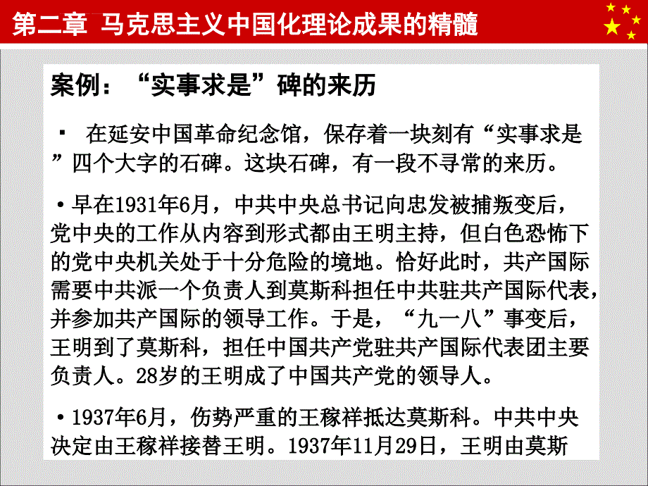 毛和中特第二章精髓课件_第2页