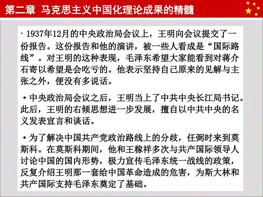 毛和中特第二章精髓课件_第4页