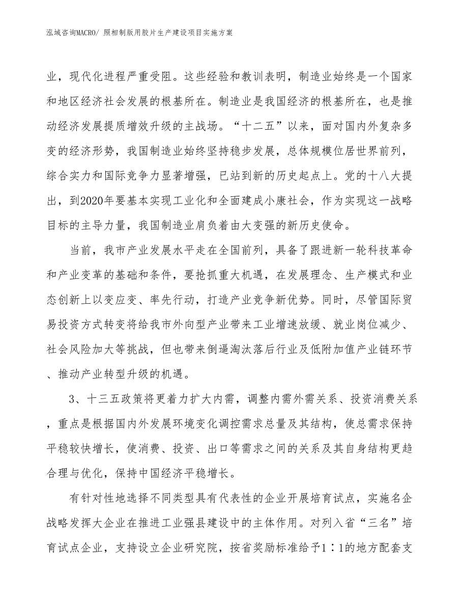 照相制版用胶片生产建设项目实施方案(总投资16445.17万元)_第4页