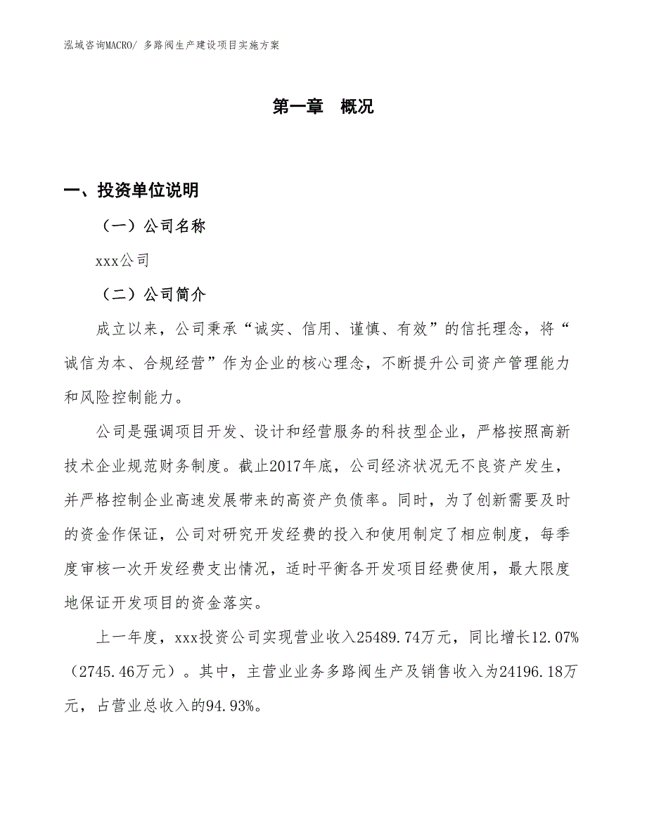 多路阀生产建设项目实施方案(总投资18486.87万元)_第1页