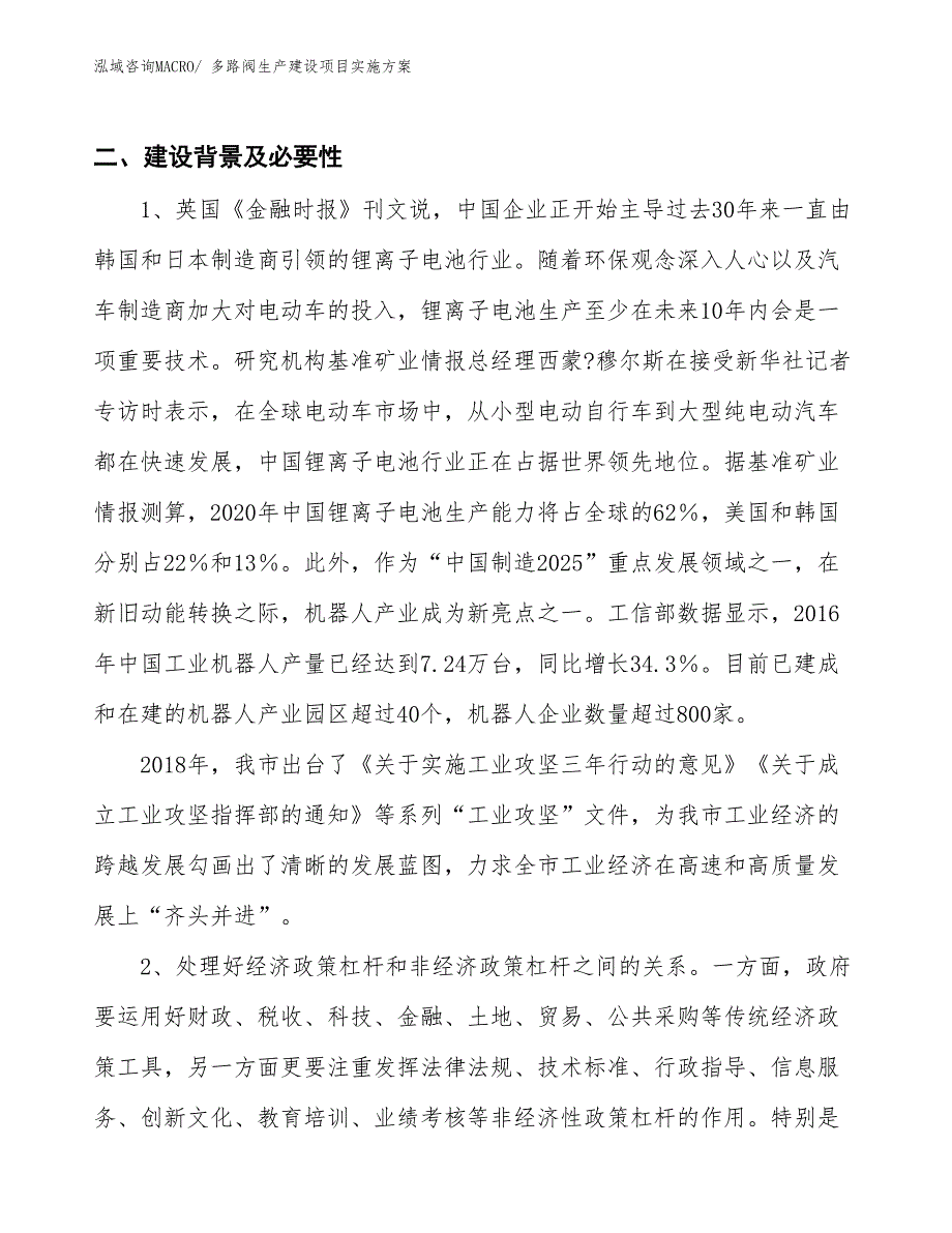 多路阀生产建设项目实施方案(总投资18486.87万元)_第3页