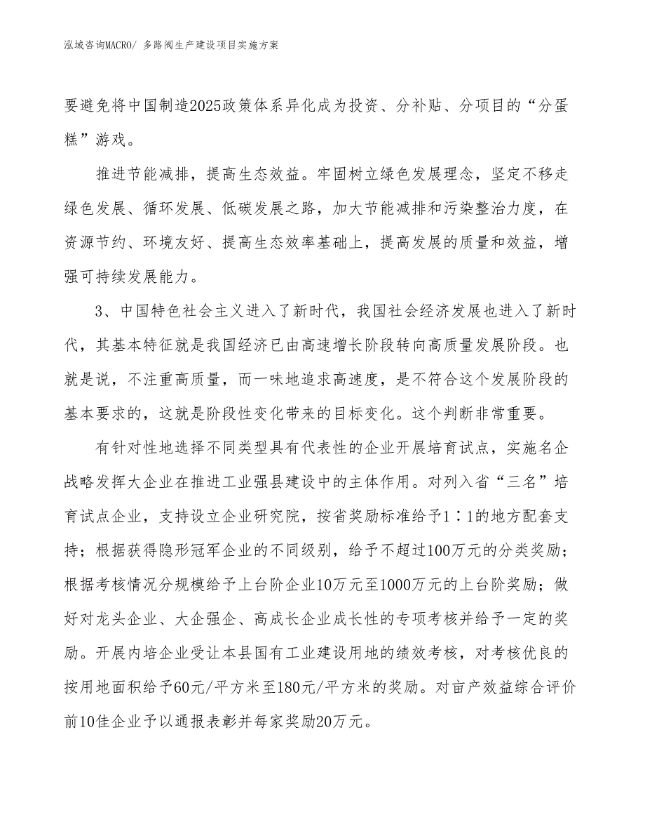 多路阀生产建设项目实施方案(总投资18486.87万元)_第4页