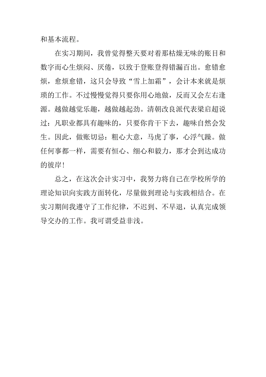 出纳实习报告1500字.doc_第3页