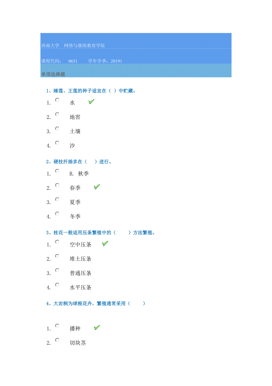 19年西南大学春季[0651]《园林苗圃学》-答案_第1页