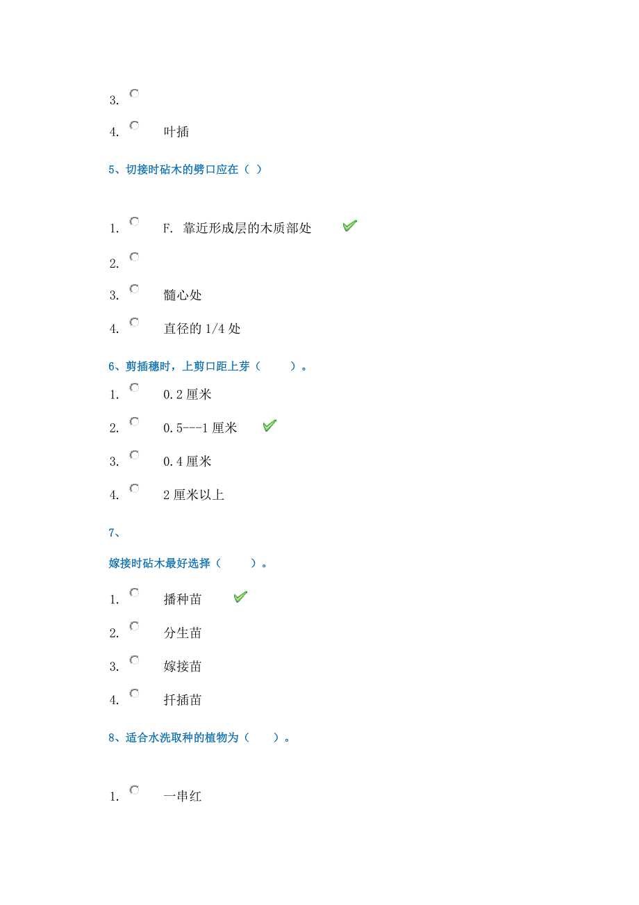 19年西南大学春季[0651]《园林苗圃学》-答案_第2页