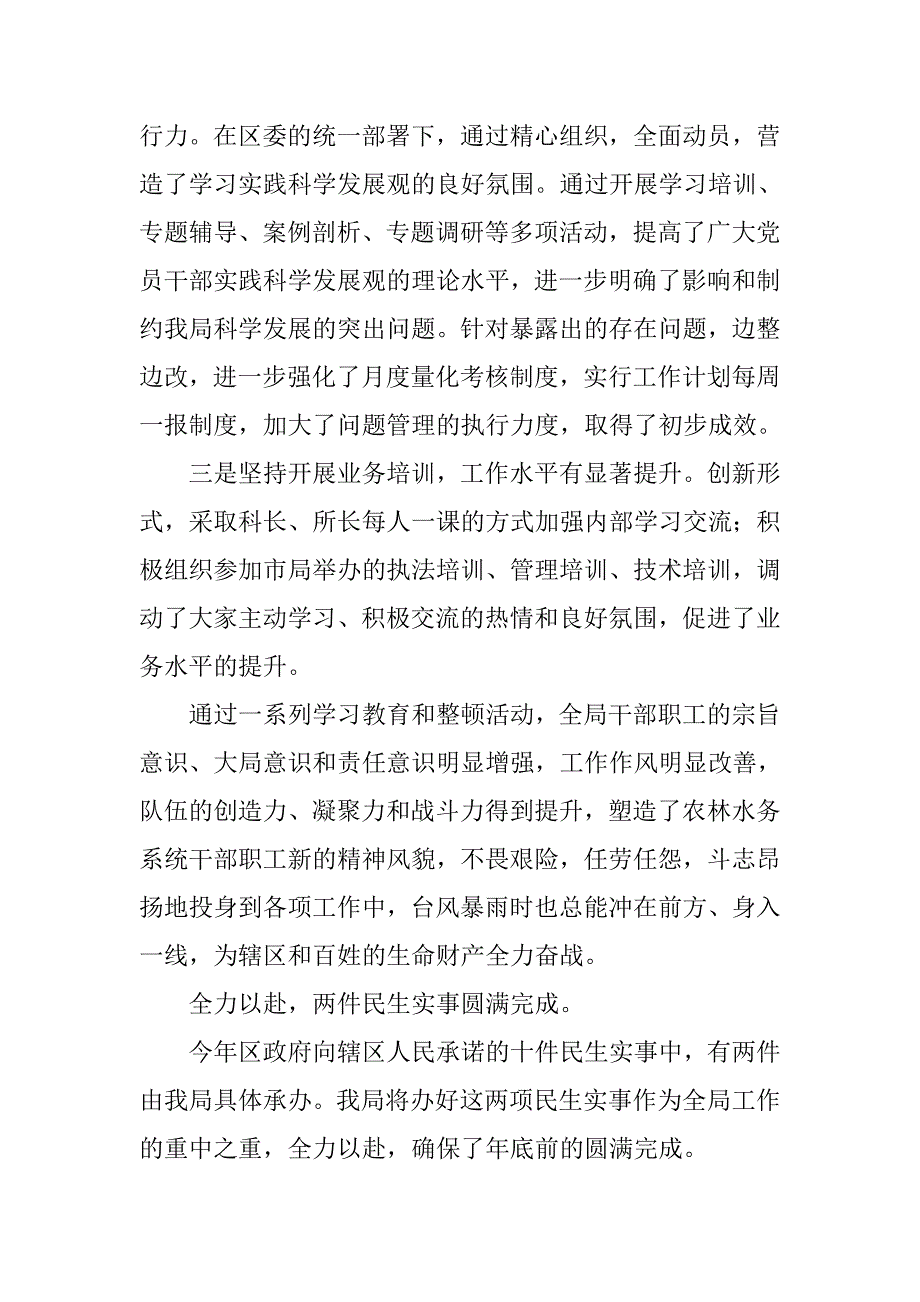 农林水务局年终总结.doc_第2页
