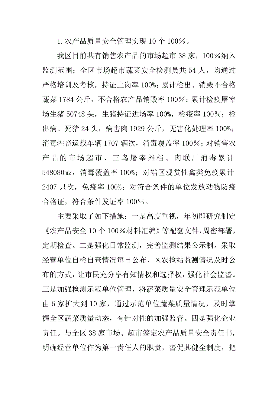 农林水务局年终总结.doc_第3页