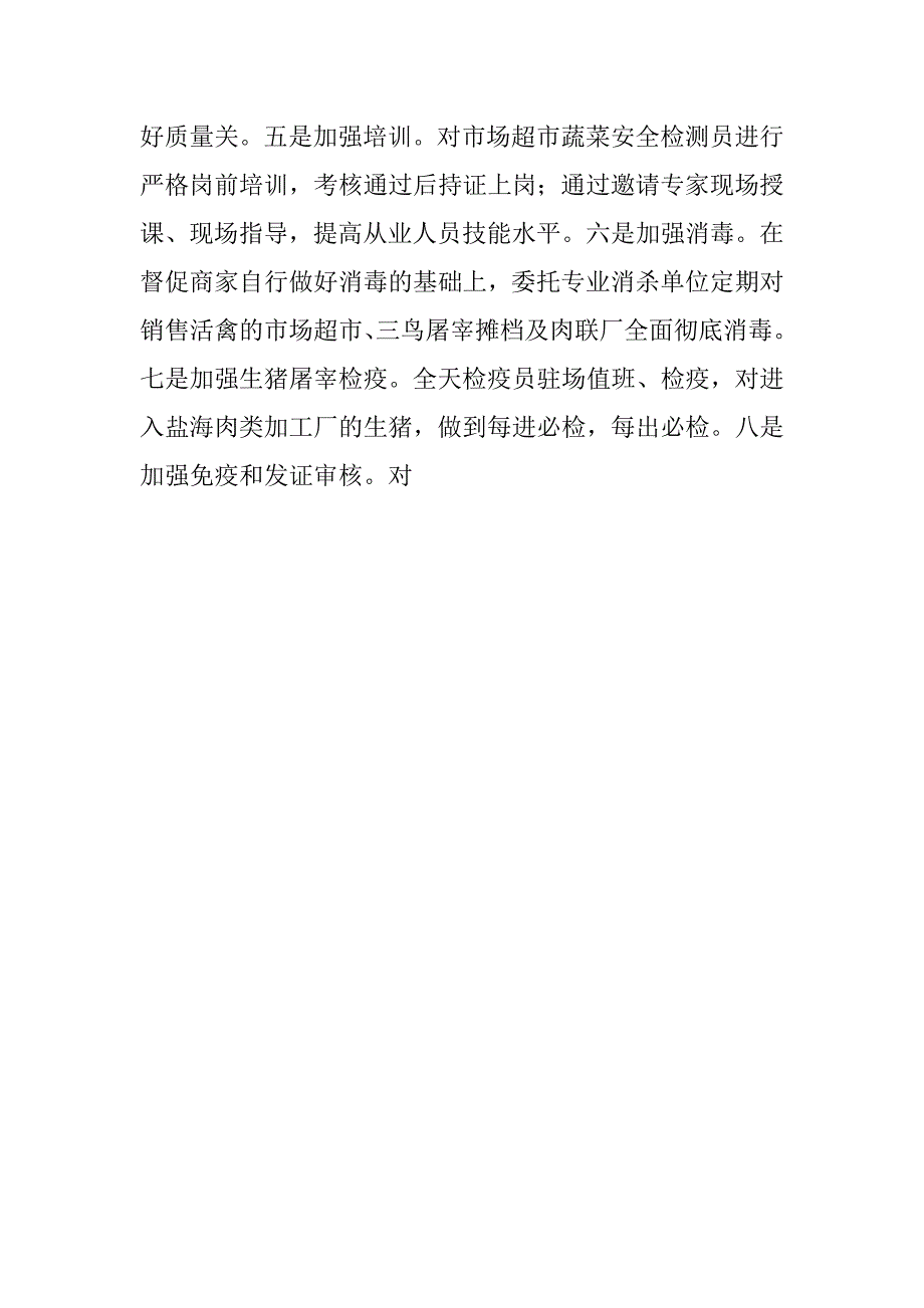 农林水务局年终总结.doc_第4页