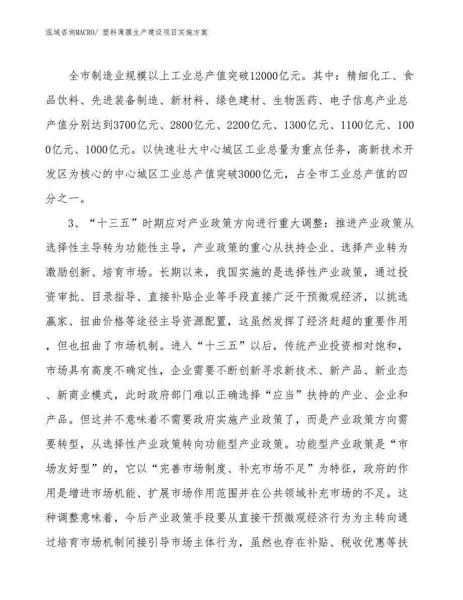 塑料薄膜生产建设项目实施方案(总投资19126.78万元)_第4页