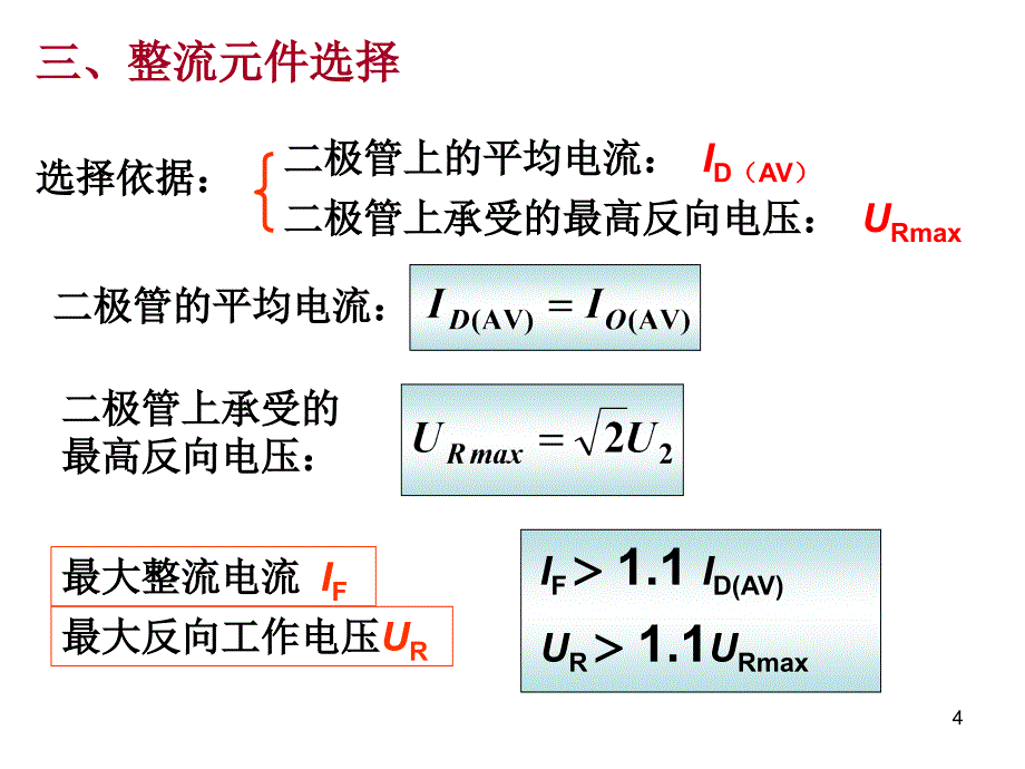 模电幻灯片-第十章-直流电源_第4页