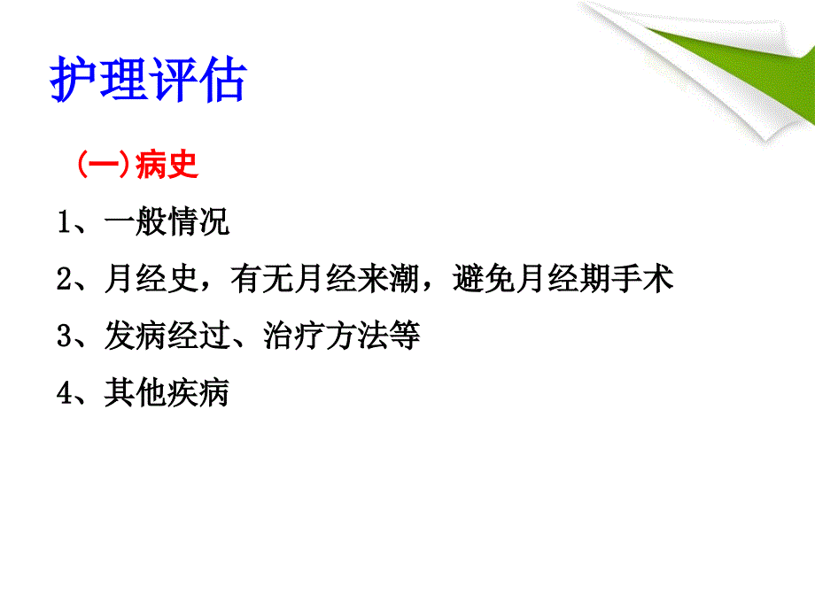 妇产科腹部手术病人的护理课件_第4页