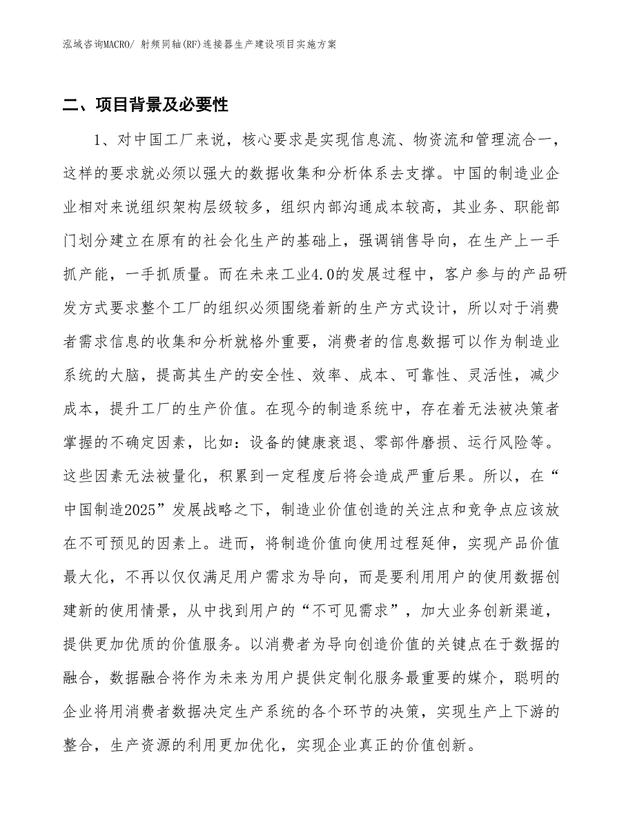 射频同轴(RF)连接器生产建设项目实施方案(总投资10481.92万元)_第3页