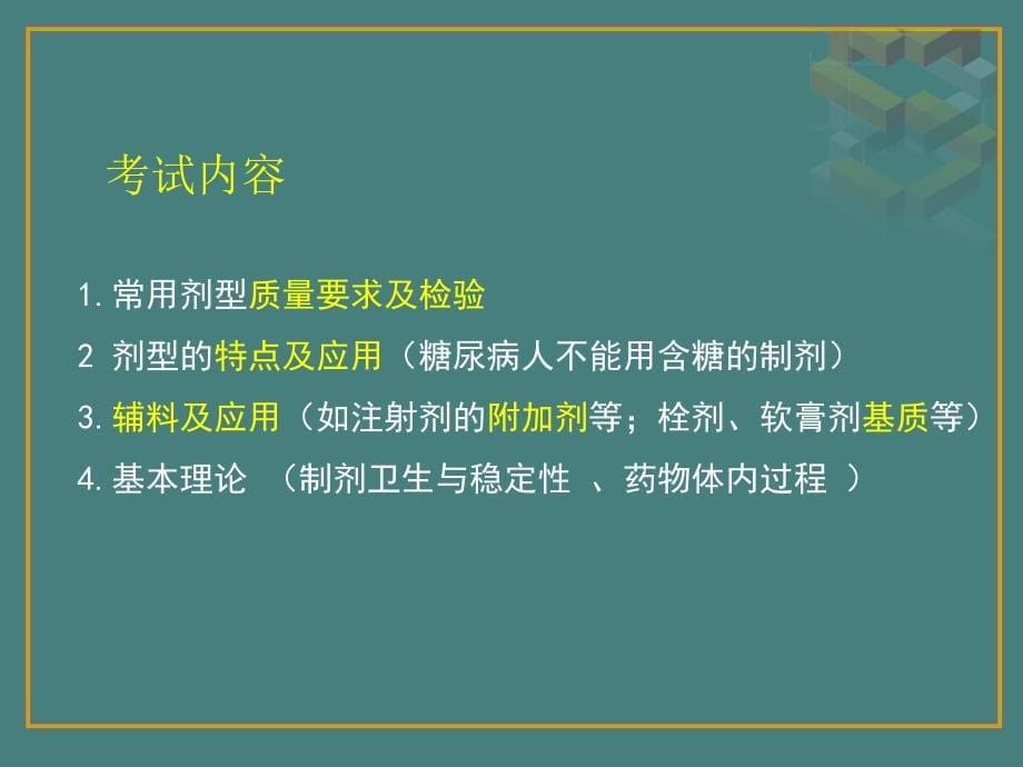 执业药师考试冲刺(中药专业一第6章-)_第5页