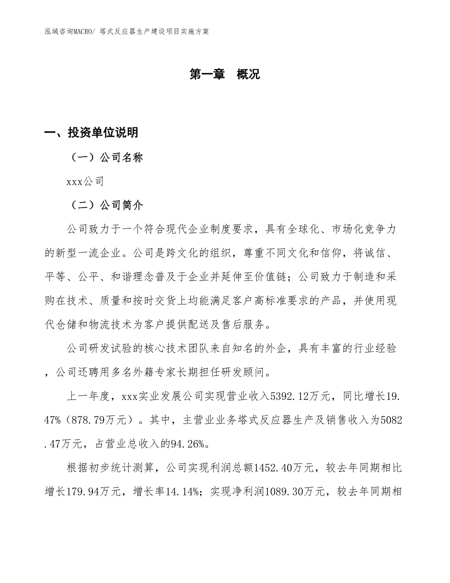 盘式干燥机生产建设项目实施方案(总投资2593.03万元)_第1页