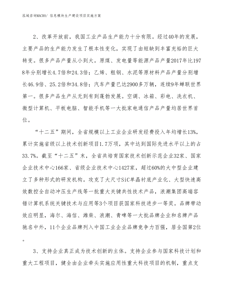 信息模块生产建设项目实施方案(总投资19613.02万元)_第4页