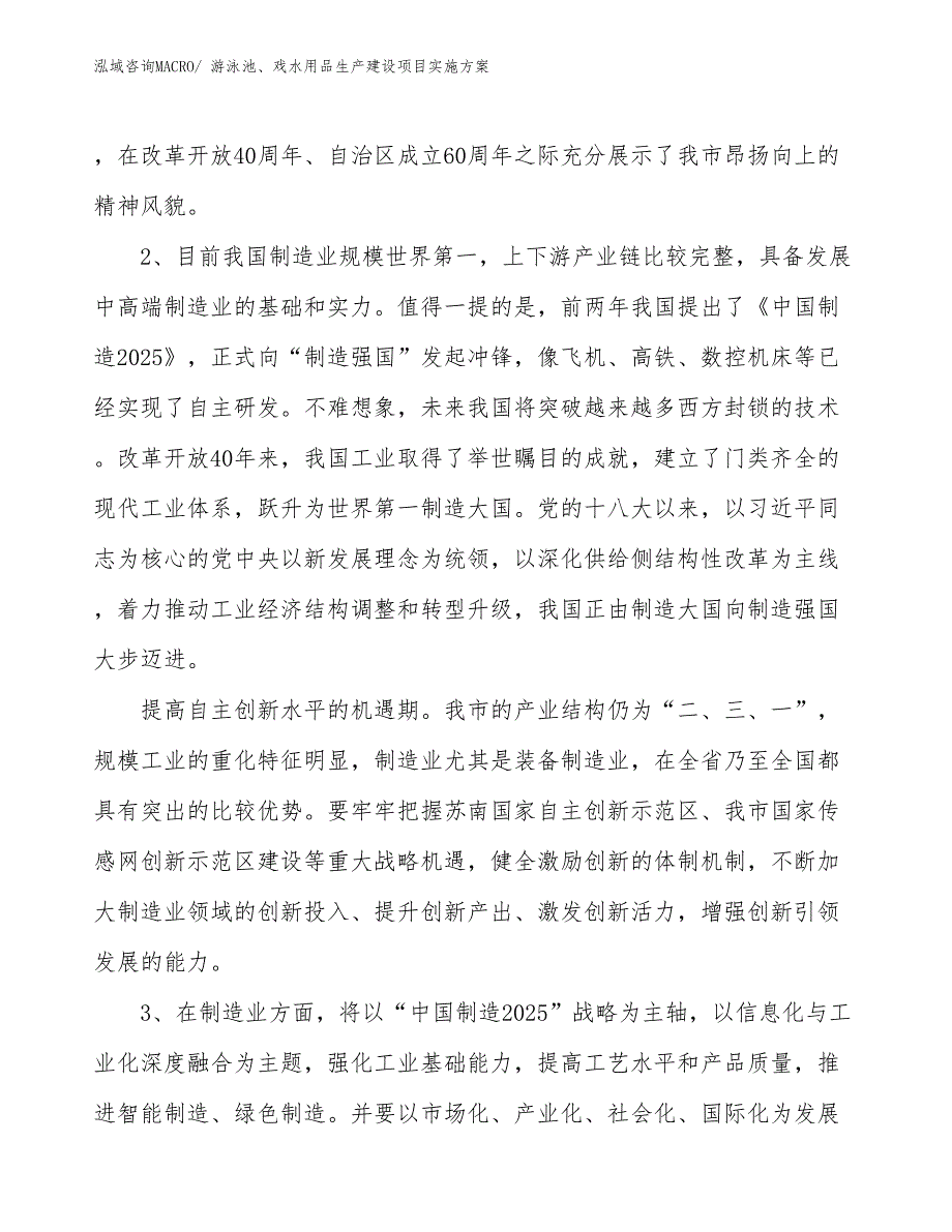 医药生产建设项目实施方案(总投资15154.26万元)_第4页