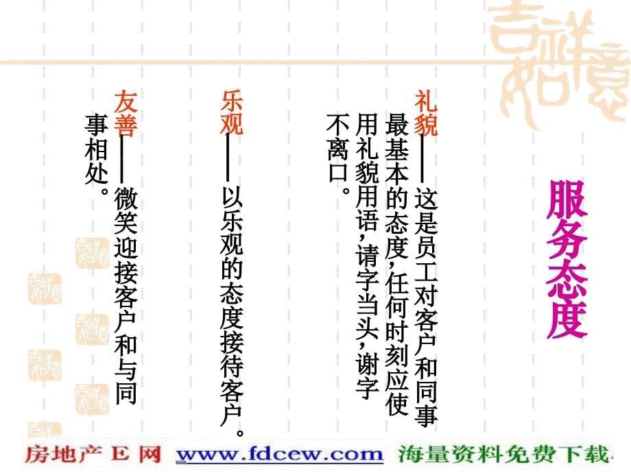 物管培训：服务礼仪与规范(ppt)课件_第5页