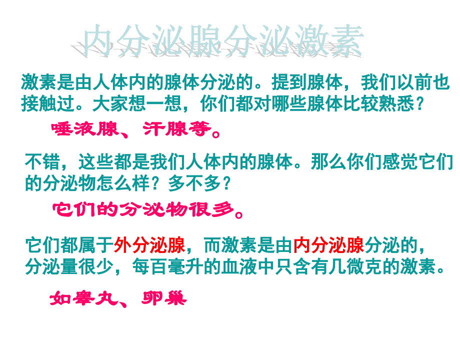 激素调节（共41张ppt）_第4页