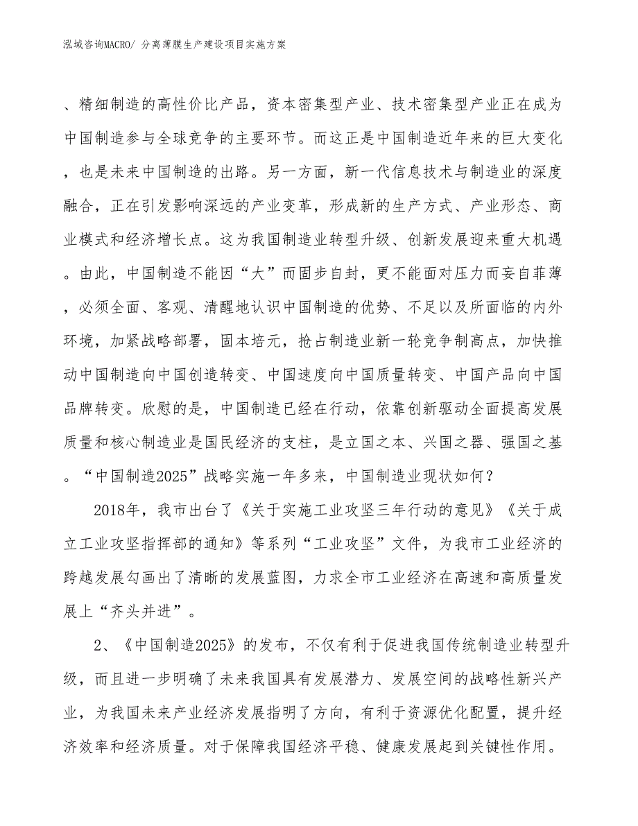 农用薄膜生产建设项目实施方案(总投资8203.30万元)_第3页