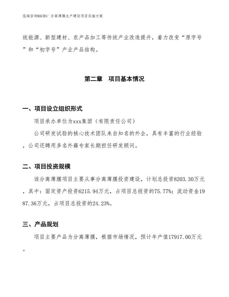 农用薄膜生产建设项目实施方案(总投资8203.30万元)_第5页